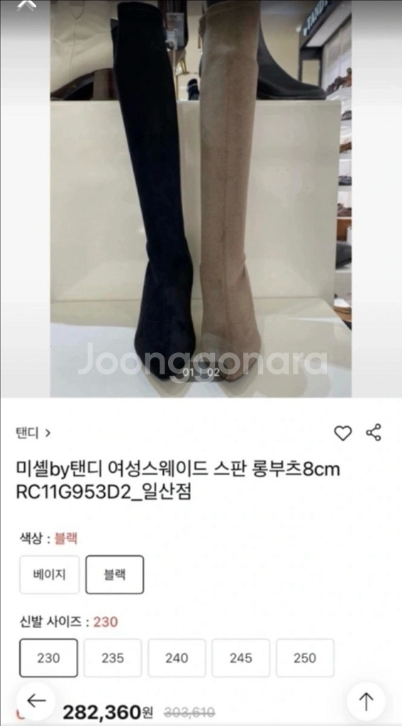 탠디 스웨이드 롱부츠 230--0