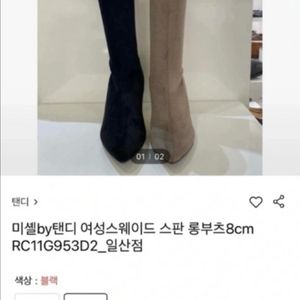 탠디 스웨이드 롱부츠 230