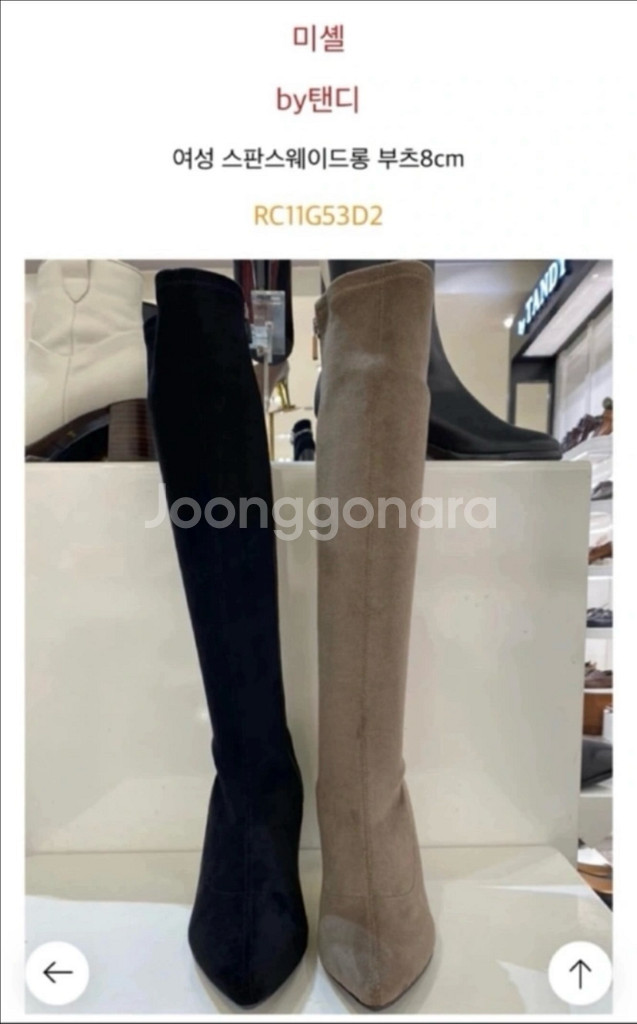탠디 스웨이드 롱부츠 230--1