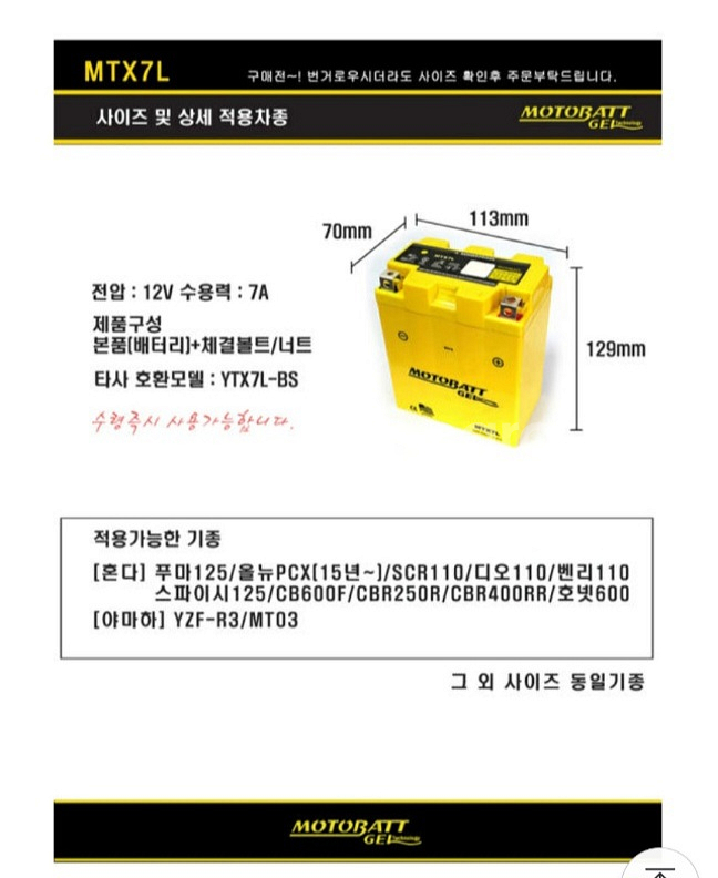 자가정비희소식 오토바이젤밧데리ㆍLED라이트전구ㆍ점화플--1