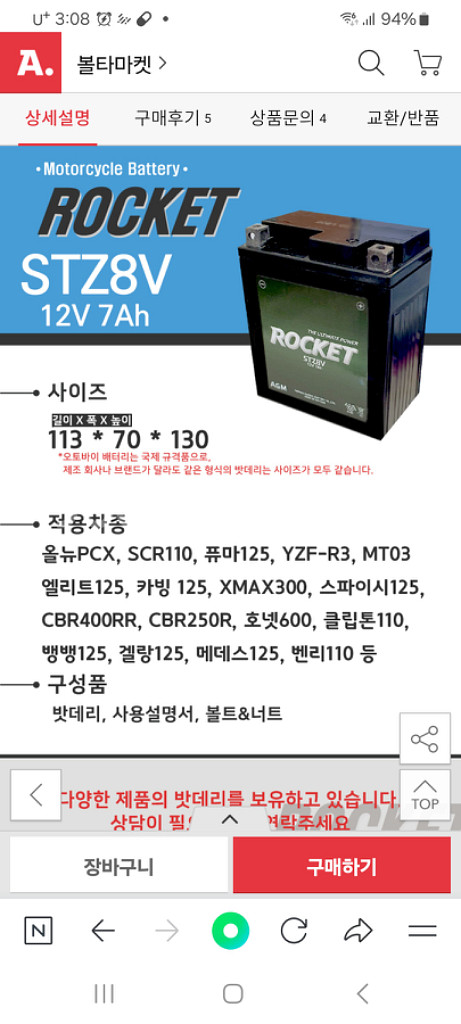 자가정비희소식 오토바이젤밧데리ㆍLED라이트전구ㆍ점화플--8