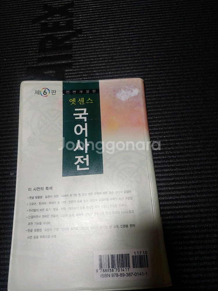 엣센스 국어사전 6판--0