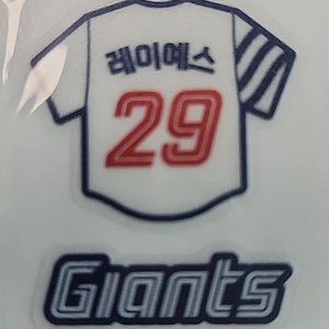 롯데 자이언츠 띠부씰 레이예스