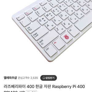 라즈베리파이 400 키보드
