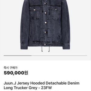준지 23fw 롱트리거 데님자켓 팝니다 50