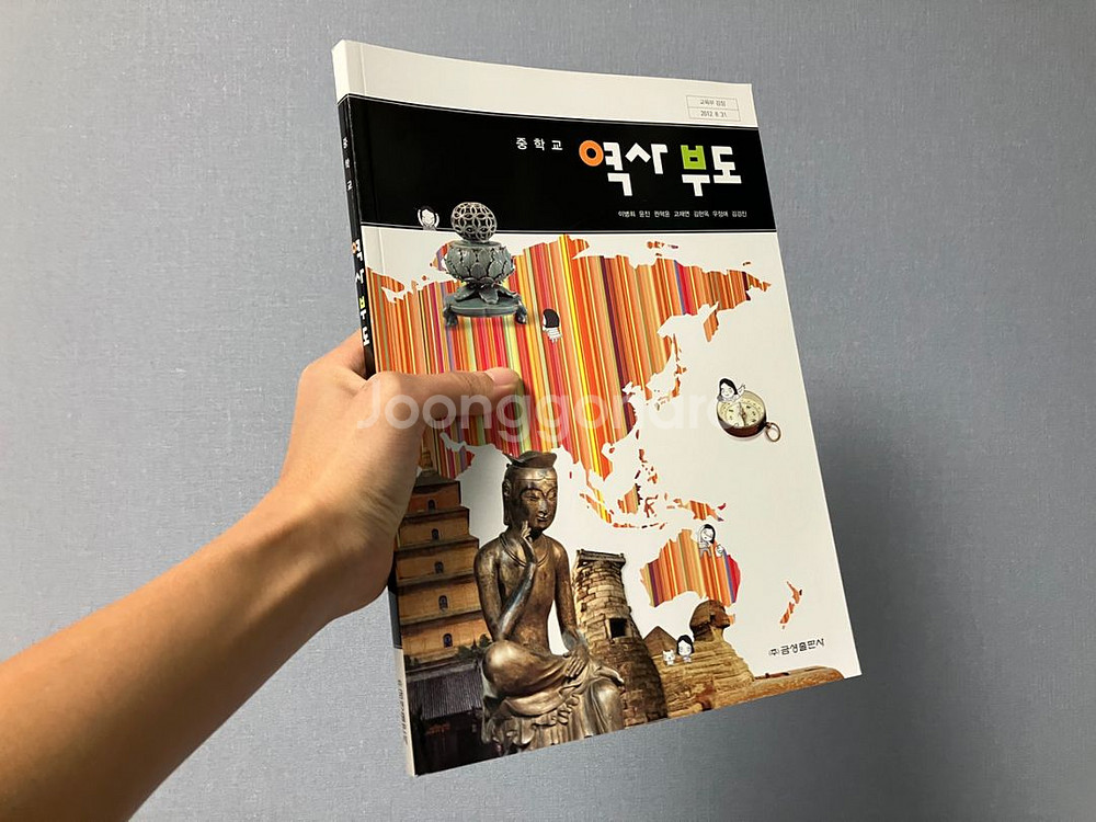 역사부도 금성출판사 중학교 교과서 새상품--0