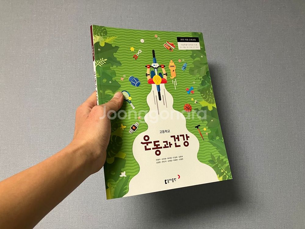 동아출판 운동과건강 고등학교 교과서 새상품--0