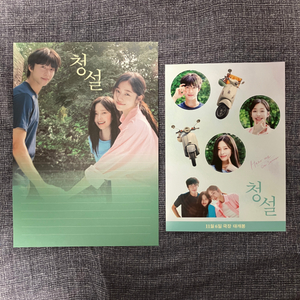 청설 글로 전하는 진심 편지지 스티커 세트 노윤서