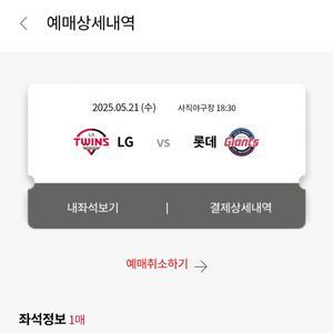 5/21 롯데vs엘지 오늘 야구 원가양도