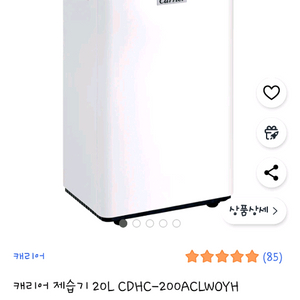 캐리어 제습기
