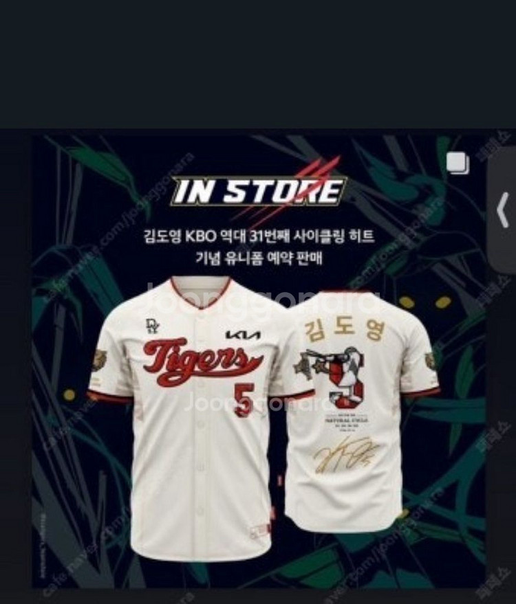 기아타이거즈 김도영 사이클링히트 기념 유니폼--1