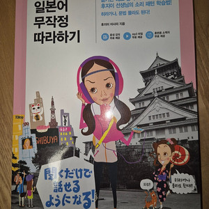 일본어 무작정 따라하기