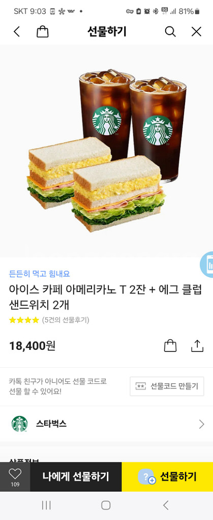 스타벅스 아아2잔+에그 클럽 샌드위치2개--0