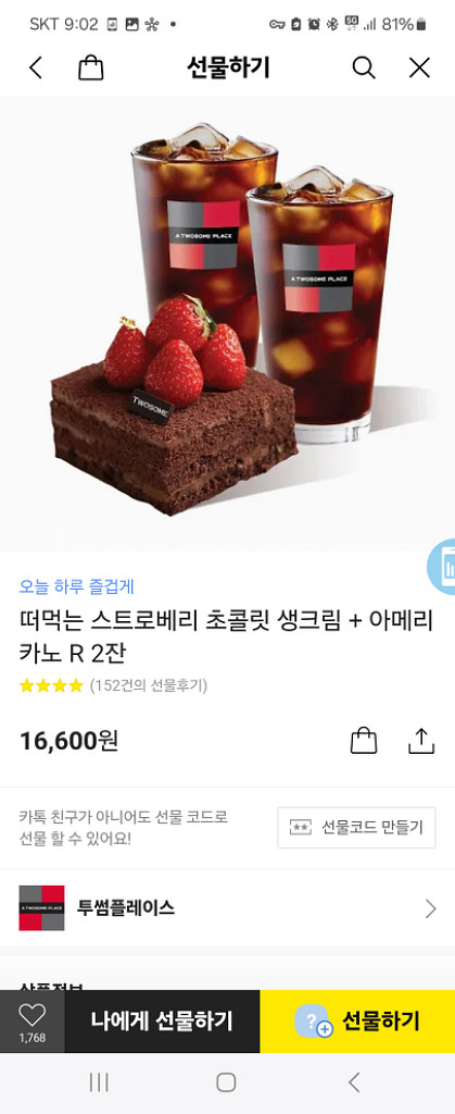 투썸 스트로베리 초콜릿 생크림+아아2잔--0
