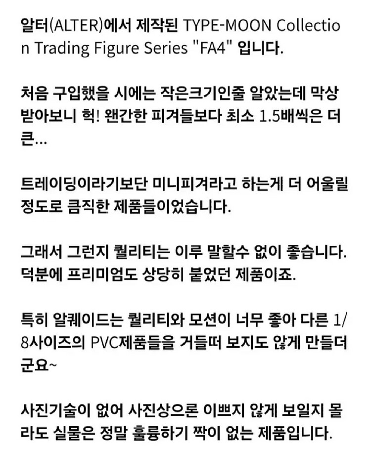 알터 타입문 ~씨얼 문신~고퀄리티 역동적인조형--9