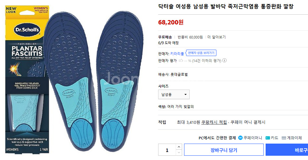 [새상품] 닥터숄 발바닥 족저근막염용 통증완화 깔창 나--1