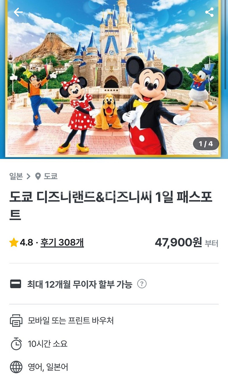  급!! 5/21 수 디즈니랜드 이용권 2장...--0
