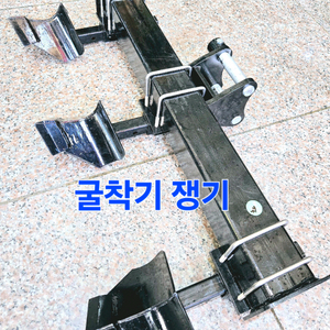 [쎈힘상사] 굴착기쟁기 굴삭기쟁기 굴삭기로터리 미니관리