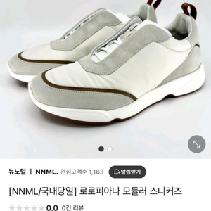 로로피아나 모듈러 스니커즈 245-250