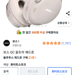 보스 qc 울트라 헤드폰
