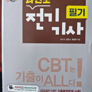 2025년도 전기기사필기,실기