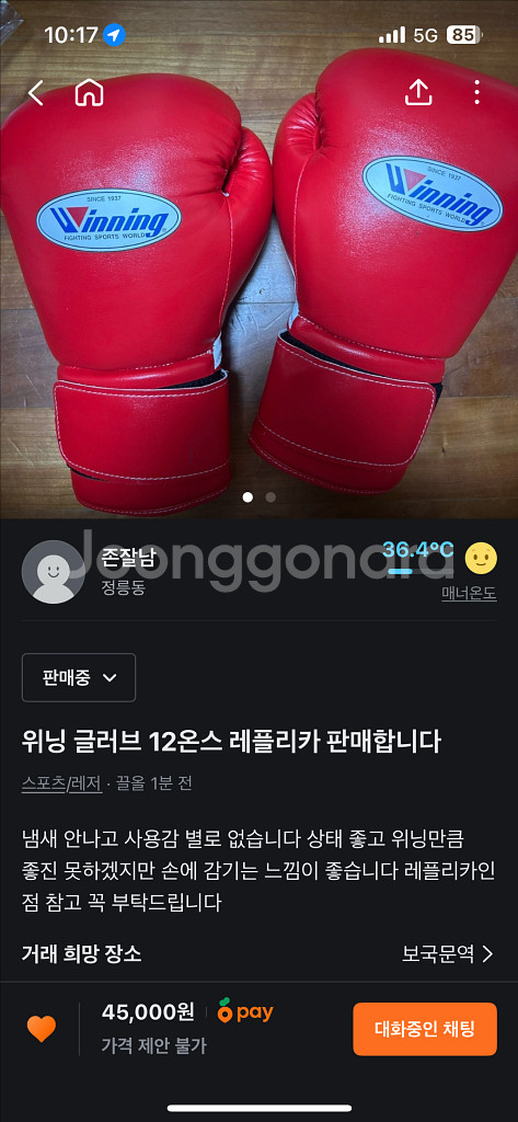 위닝 글러브 판매합니다 (레플리카)--0