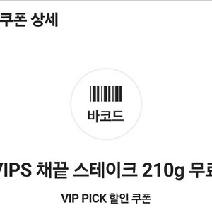 빕스 VIPS 성인 2인이상 채끝스테이크 쿠폰