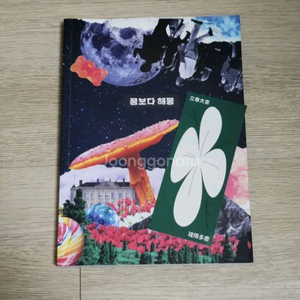 텀블벅 꿈보다 해몽 책 (꿈 부적 책갈피 포함)