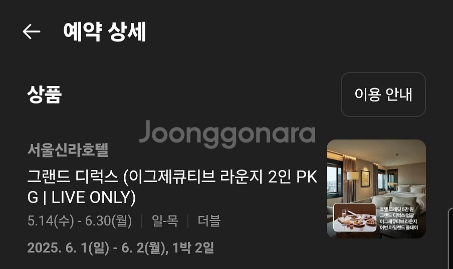 서울 신라호텔(6/1-6/2 숙박 양도)-이그제큐티브--0