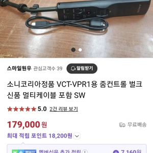 소니코리아정품 VCT-VPR1용 줌컨트롤