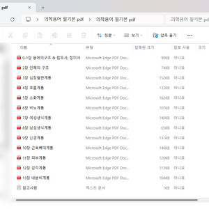 의학용어 정리본 판매 [보건의료정보관리사 국가고시용]