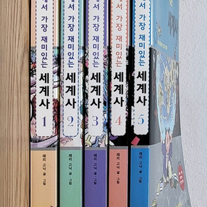 세상에서 가장 재미있는 세계사 세트