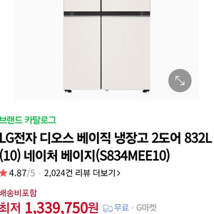 LG 디오스 냉장고 S834MEE10 새상품 저렴판매