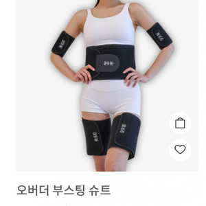 택포/단순개봉)오버더바이크 오버더 부스팅 슈트