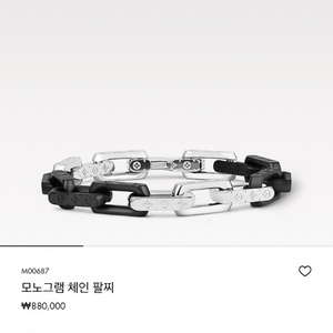 루이비통 모노그램 체인 팔찌