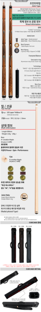 신품 당구큐대 투혼 TK-121fb 익스텐션 큐케이스--1
