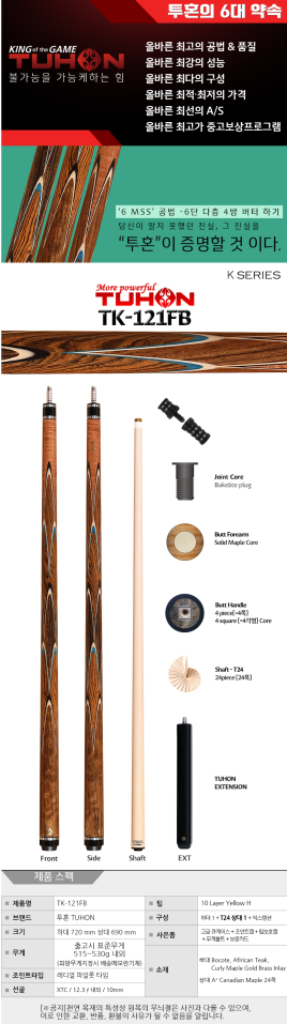 신품 당구큐대 투혼 TK-121fb 익스텐션 큐케이스--2