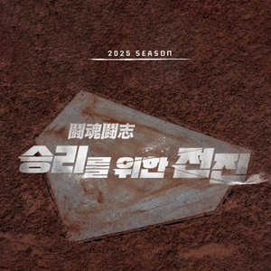 롯데 자이언츠 선예매 아이디