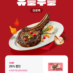 아웃백 25% 할인 기프티콘