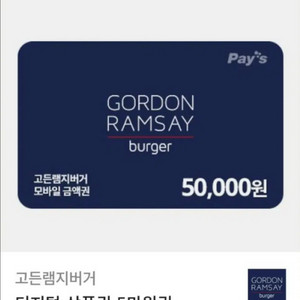 고든램지 버거