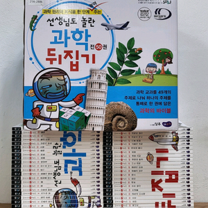 선생님도 놀란 초등과학 뒤집기 심화편