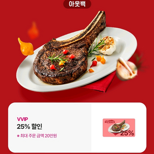 아웃백 25% 할인 기프티콘