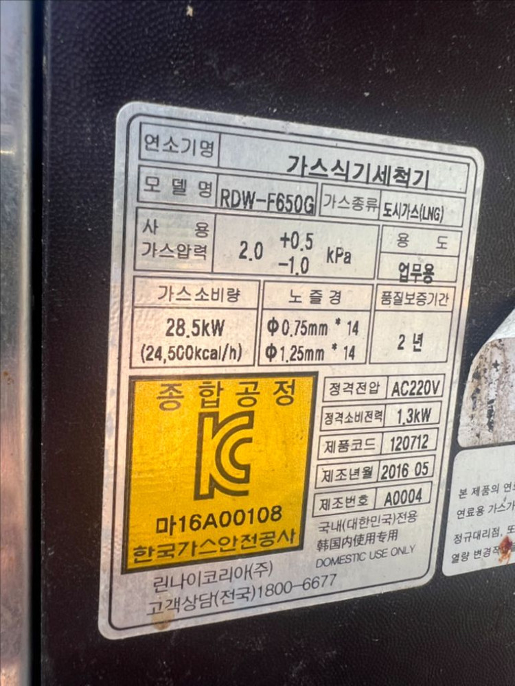 업소용 린나이 식기세척기(도시가스용)--2