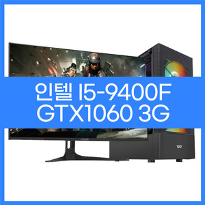 인텔i5-9400F GTX1060 게이밍컴퓨터
