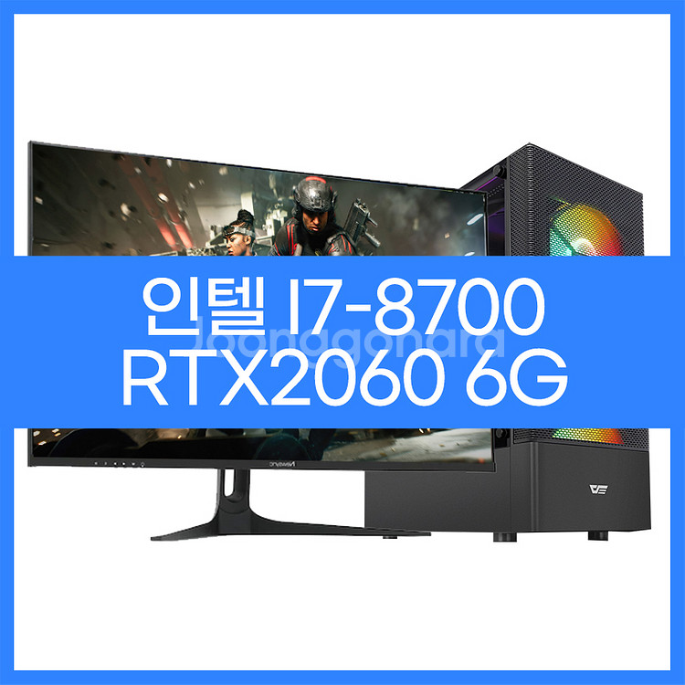 인텔i7-8700 RTX2060 게이밍컴퓨터--0