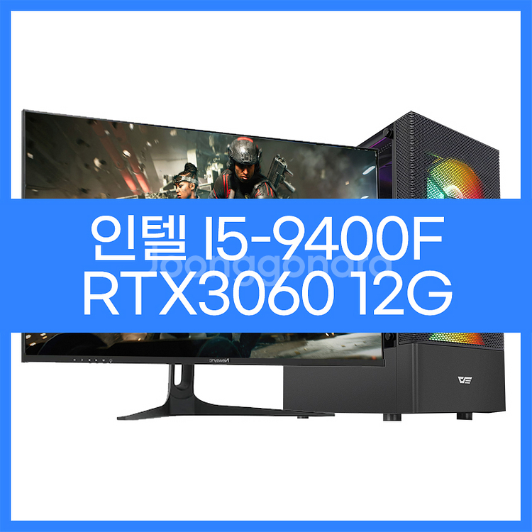 인텔i5-9400F RTX3060 게이밍컴퓨터--0