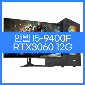 인텔i5-9400F RTX3060 게이밍컴퓨터