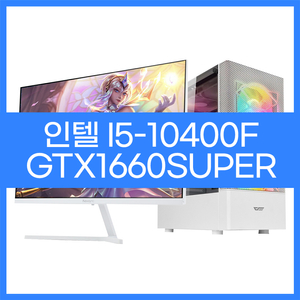인텔i5-10400F GTX1660슈퍼 게이밍본체