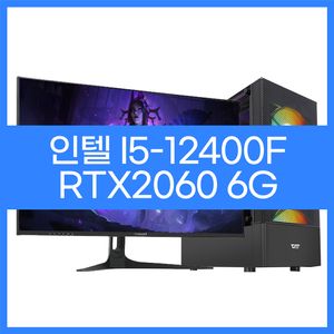인텔i5-12400F RTX2060 게이밍본체
