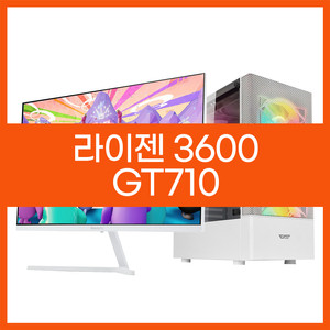 라이젠3600 GT710 사무용 데스크탑